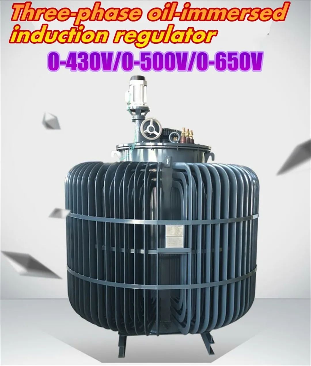Индукционный регулятор с масляным охлаждением и самоохлаждением-1 (14)