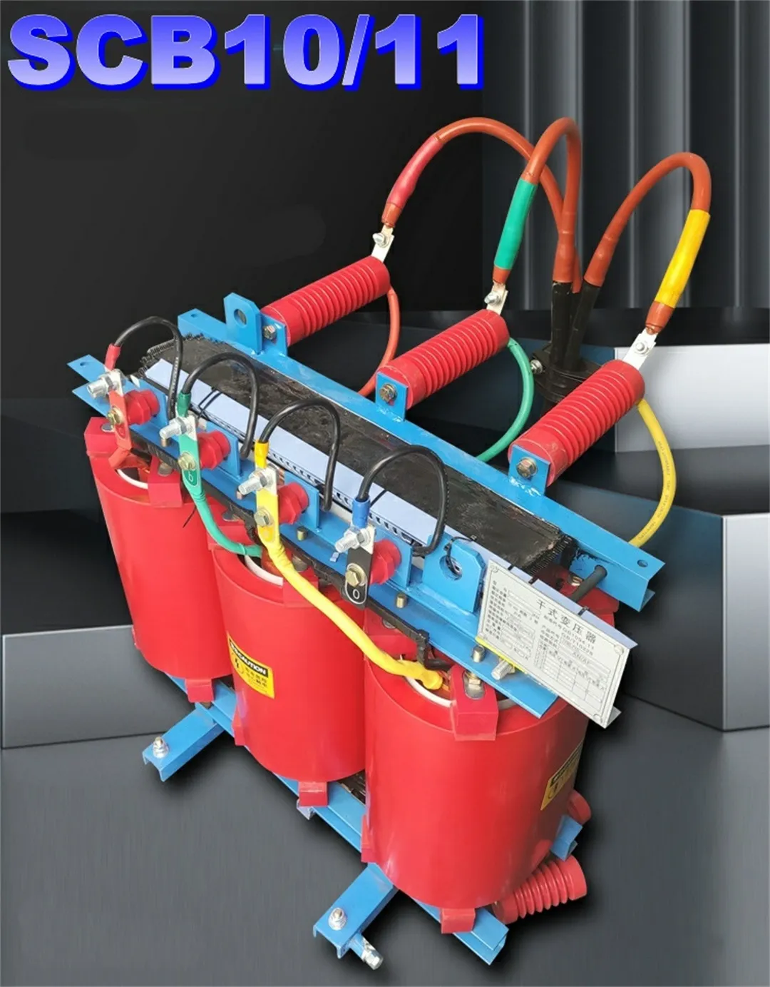 Трехфазный сухой трансформатор SCB-1 (10)